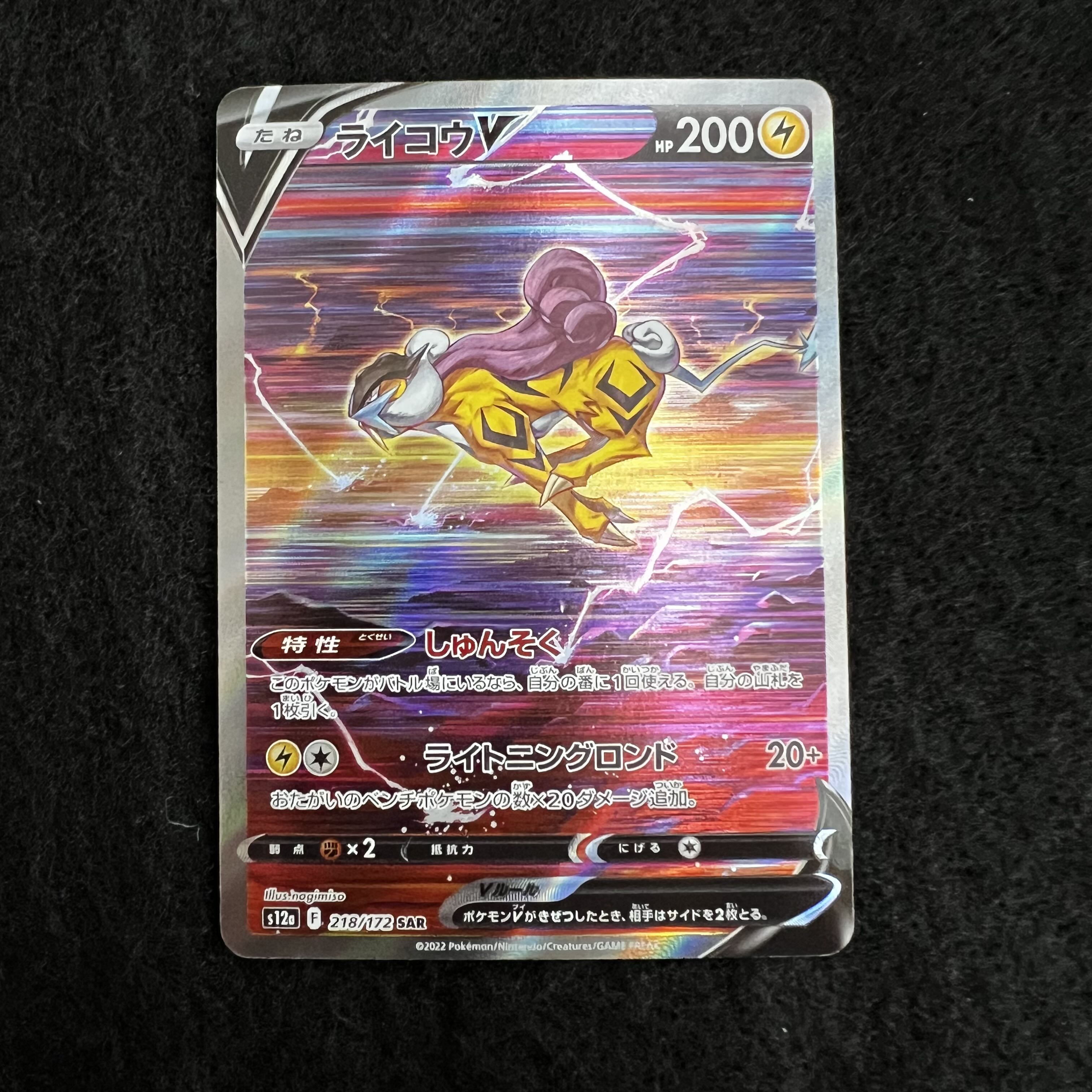 ライコウV SAR 218/172の通販 くろちゃん@受け取り評価お願いします