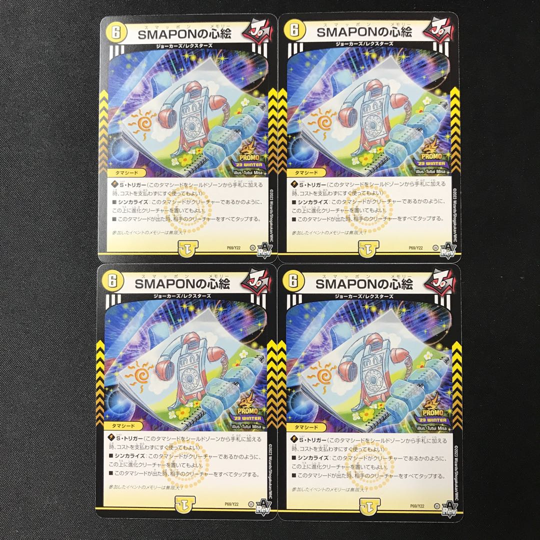 SMAPON's heart picture promo 4 pieces