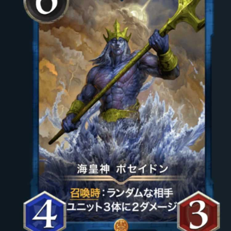 海皇神 ポセイドン スピ無し クリプトスペルズ