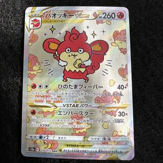 【psa10】バオッキー vstar sar PSA10】ポケモンカード バオッキー VSTAR SAR - メルカリ