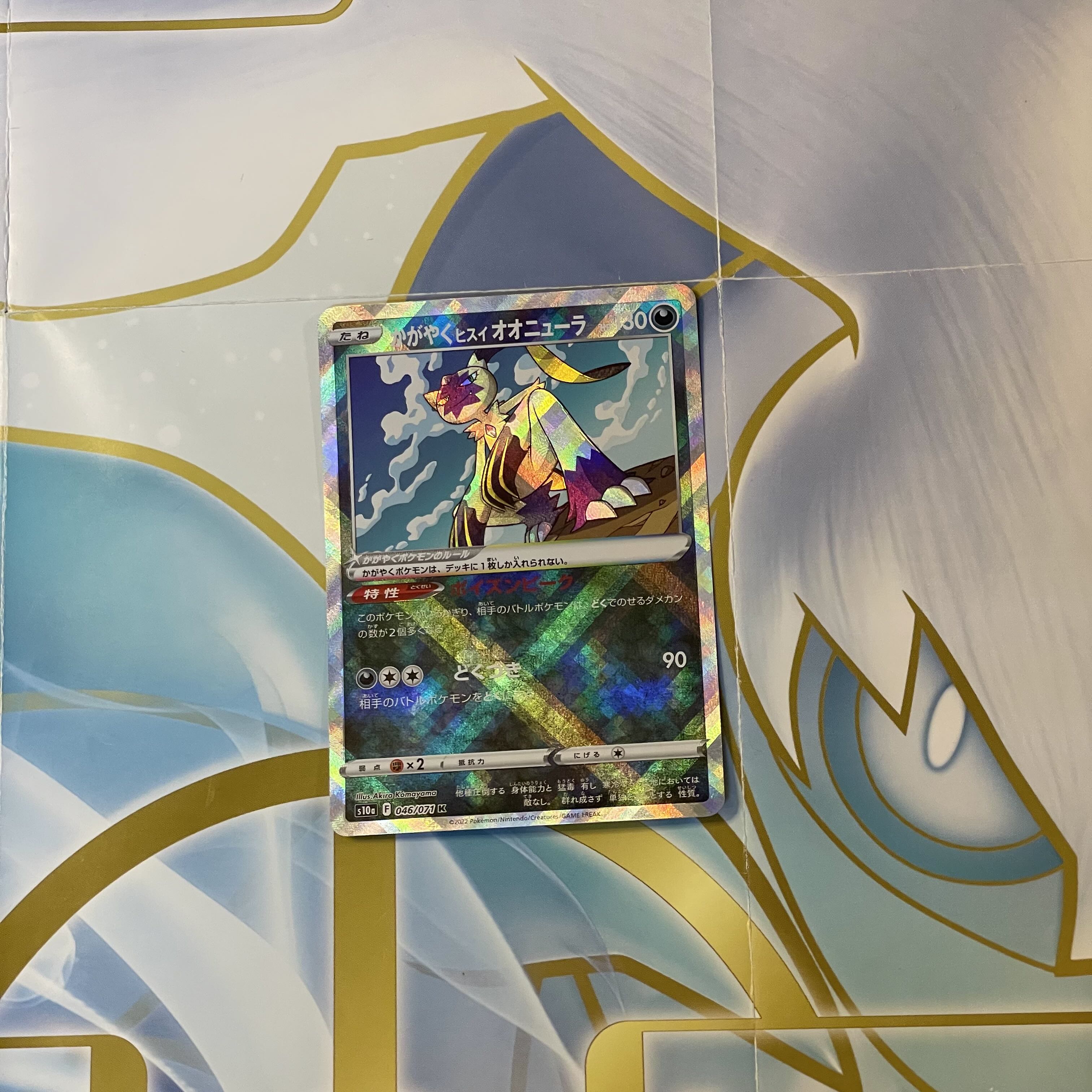 Glittering jade lionfish Sneasel K 046/071