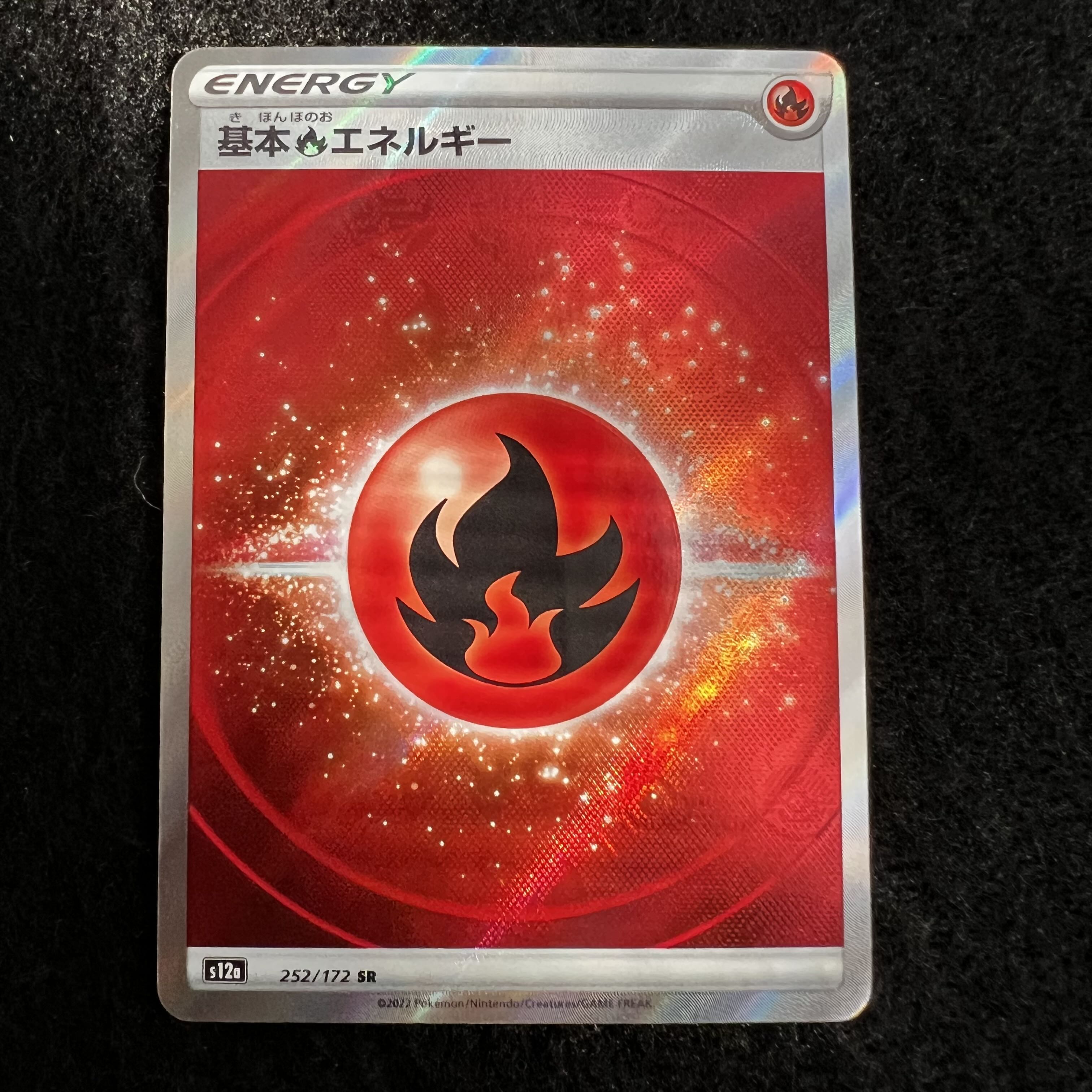 基本炎エネルギー SR 252/172