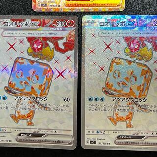 コオリッポex SR 121/108