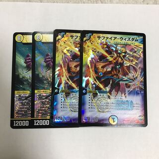 サファイア・ウィズダム 鬼の轟き 三角