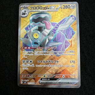 Brolom ex SR 127/108