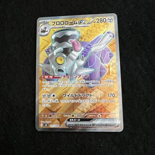 Brolom ex SR 127/108