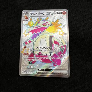 ラウドボーンex SSR 324/190