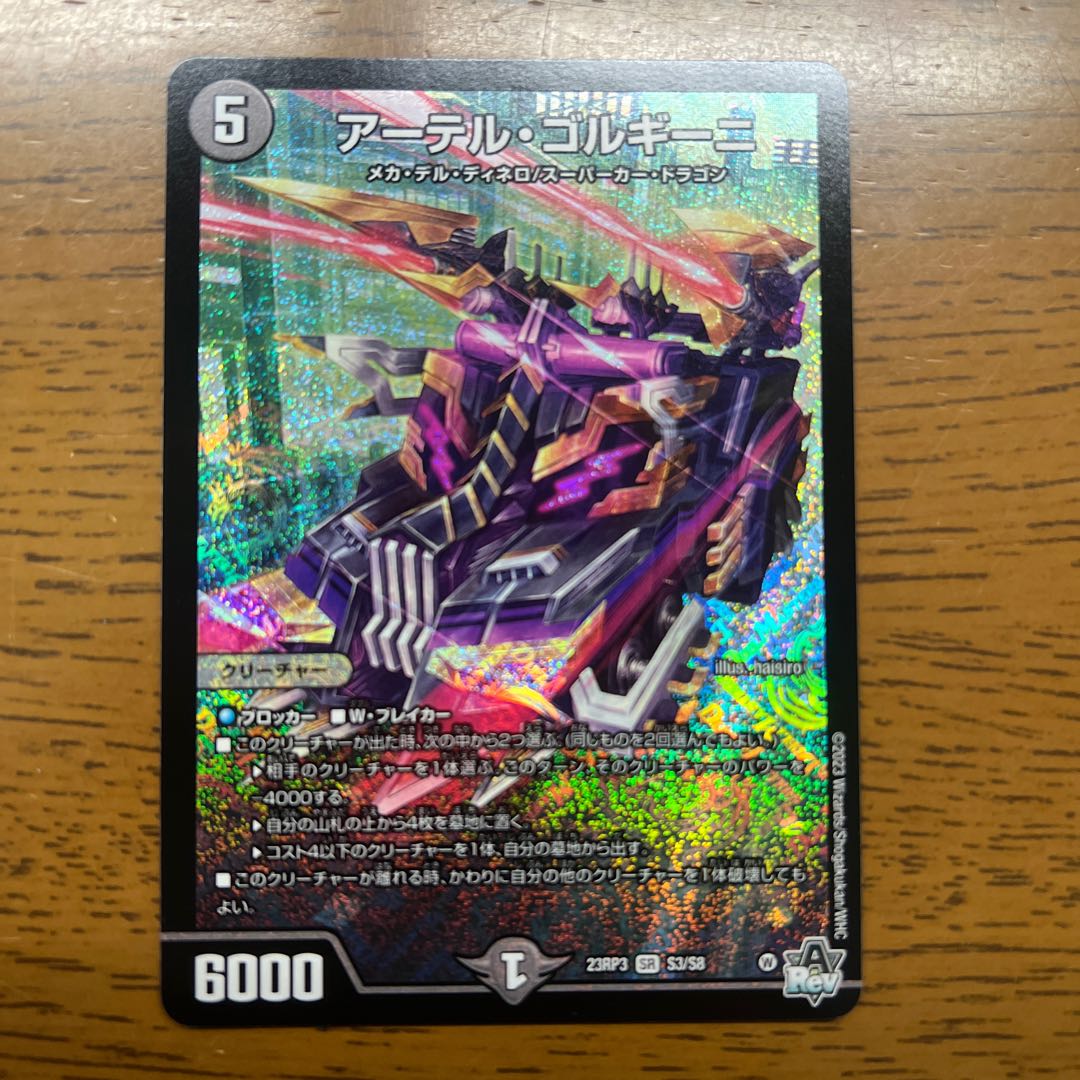 Artel Gorgini SR S3/S8