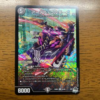 Artel Gorgini SR S3/S8