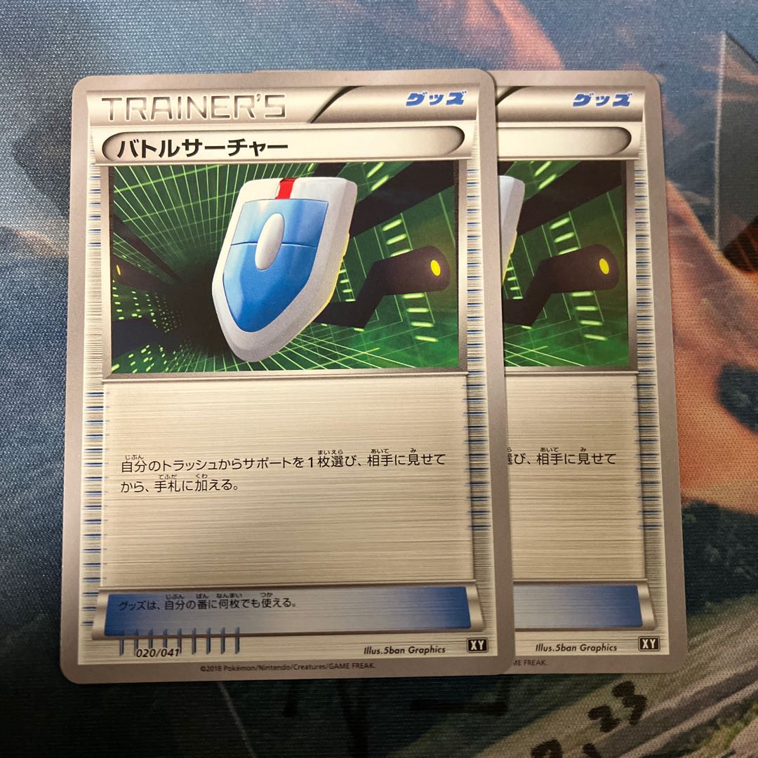 VS Seeker 020/041 1枚