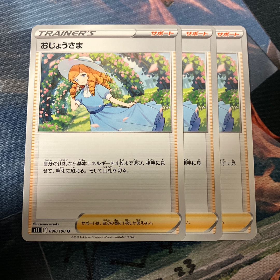 おじょうさま U 096/100