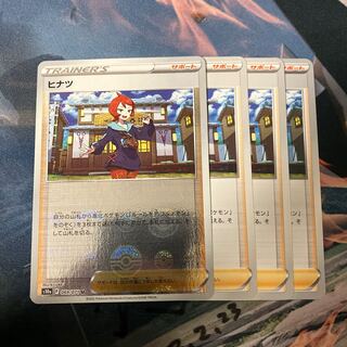 Hinatsu (mirror) U 069/071