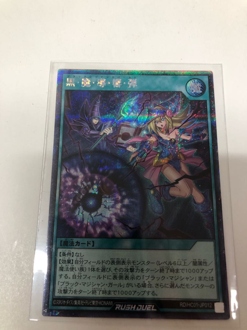 黒・魔・導・響・弾 シークレットレア