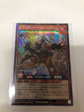 エクスキューティーフラーメ　シークレットレア