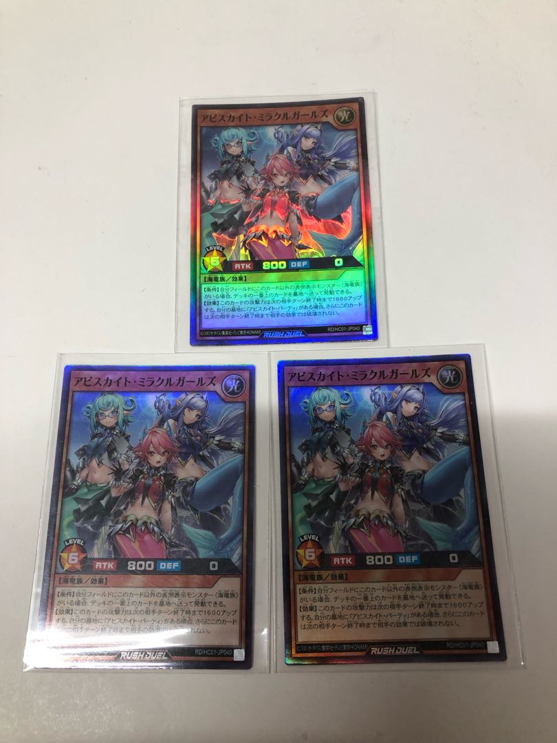 アビスカイトミラクルガールズ 3枚セット