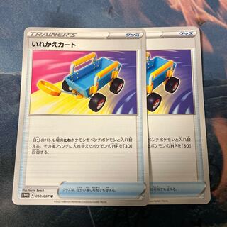 Replacement cart U 060/067