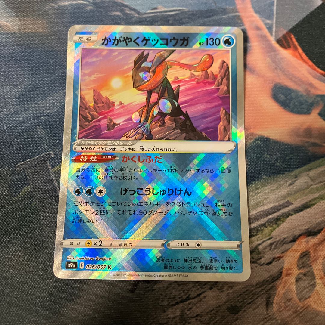 Kagayaku Greninja K 026/067