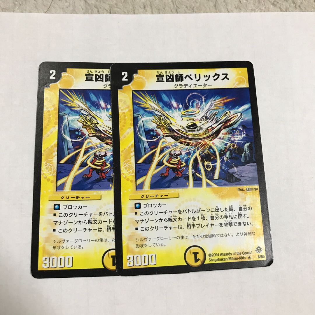 宣凶師ベリックス 2枚