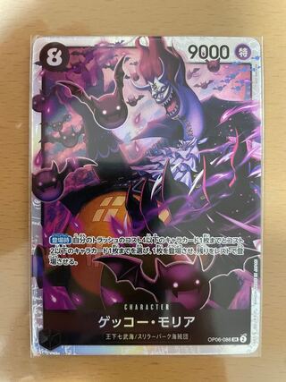 Gekko Moriah SR OP06-086