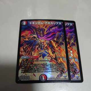 Dokindam Apocalypse 7/54