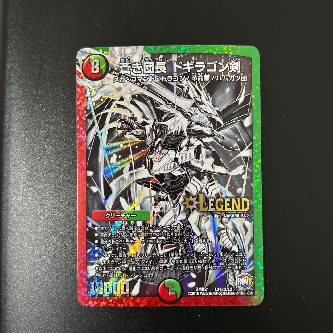 Blue Commander Dogiragon Sword SE L2(Secret)3/L2 Silver Siku