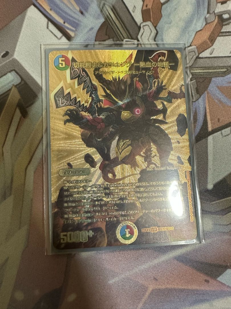 切札勝太&カツキング -熱血の物語- DSR 超G1/超G10