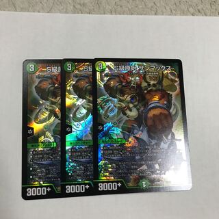 S級原始 サンマックス 3枚