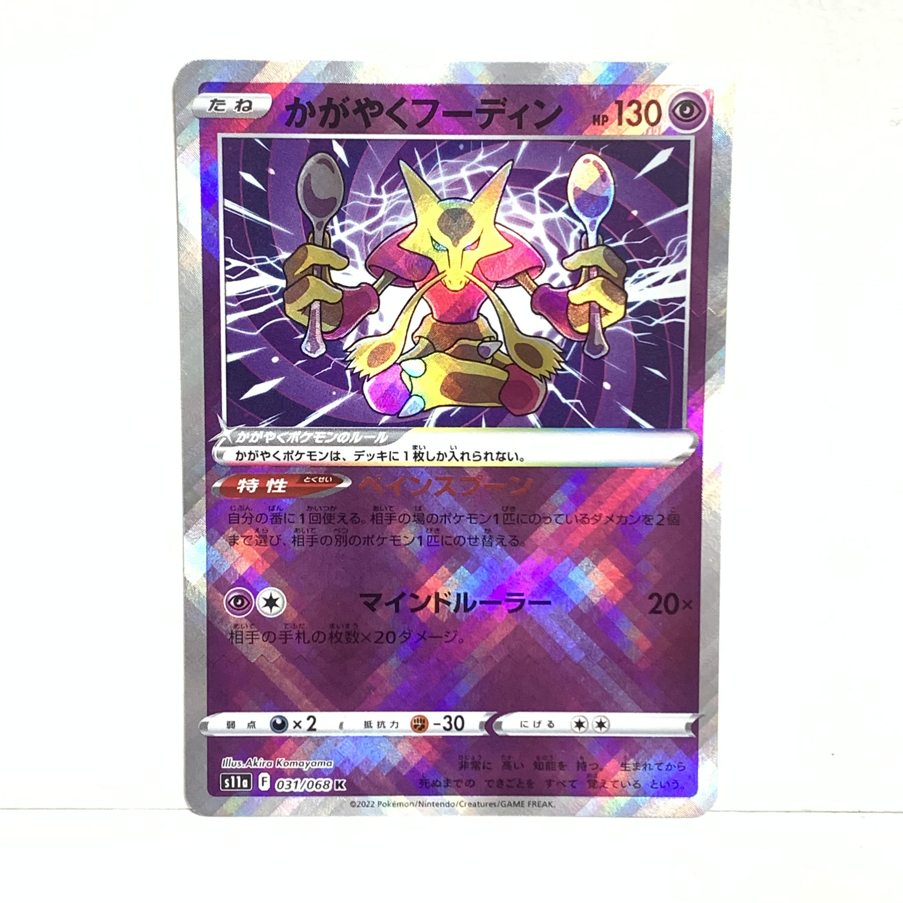 Alakazam K 031/068