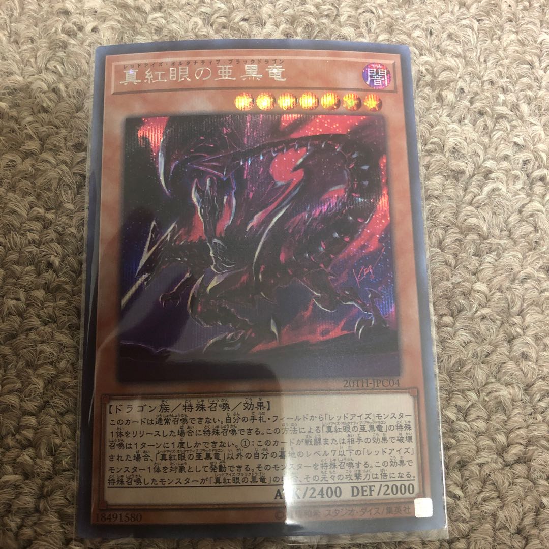Red-Eyes Alternative Black Dragon Secret Rare JPC04