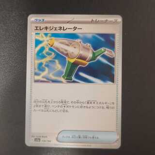 エレキジェネレーター 156/190