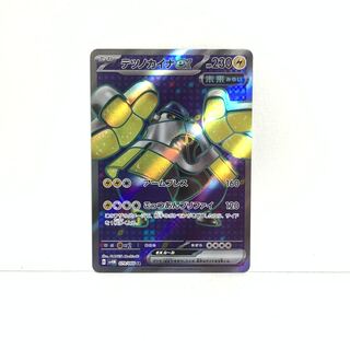 テツノカイナex SR 079/066