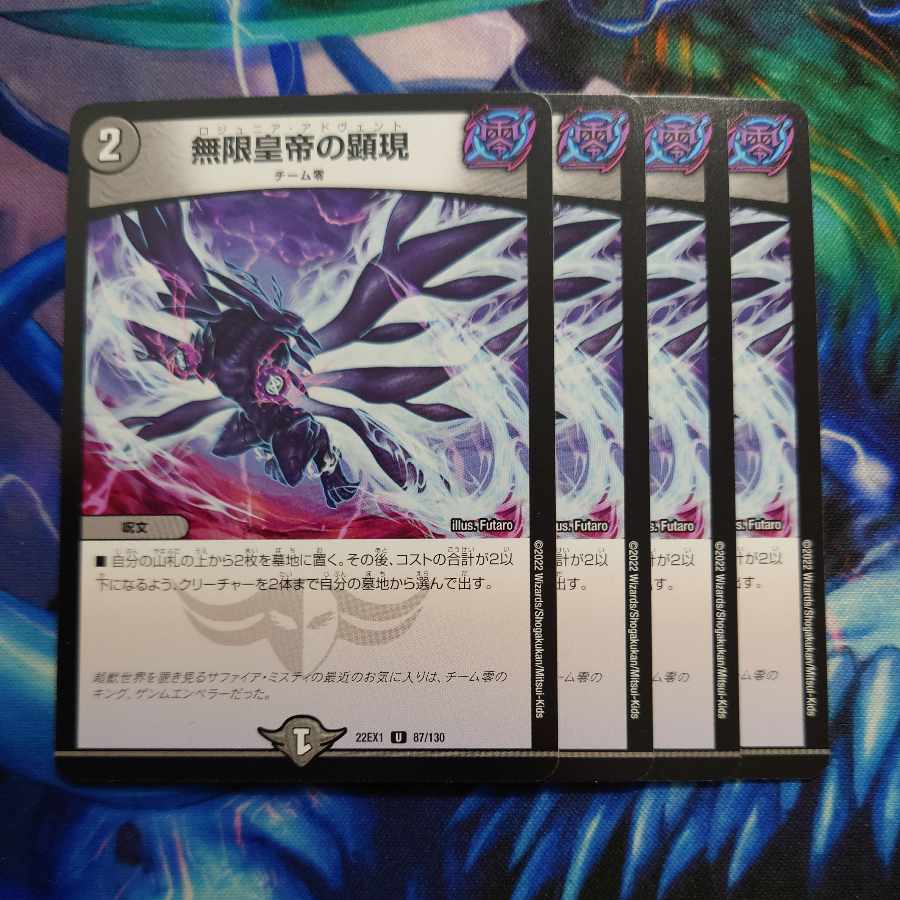 Manifestation of the Infinite Emperor U 87/130