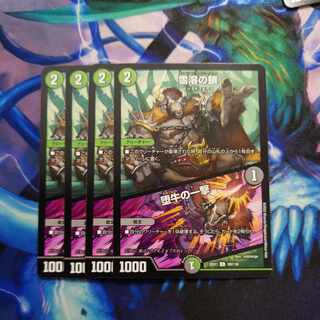 Chain of melting snow｜Strike of the fallen bull U 100/130