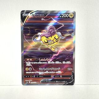 ライコウV SAR 218/172