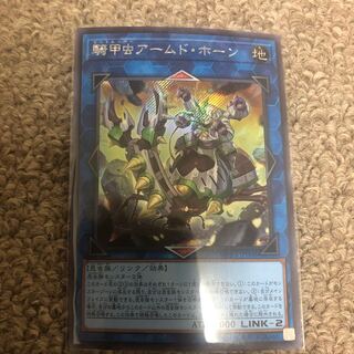 騎甲虫アームド・ホーン シークレットレア JP008
