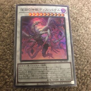 Abyssal Divine Beast Dis Patel Super Rare JP041