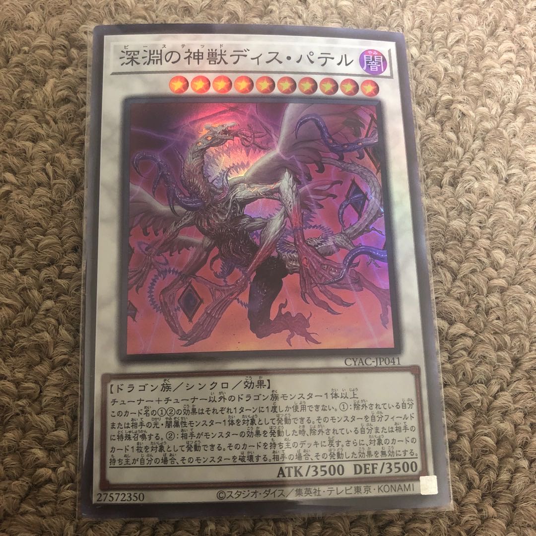 Abyssal Divine Beast Dis Patel Super Rare JP041