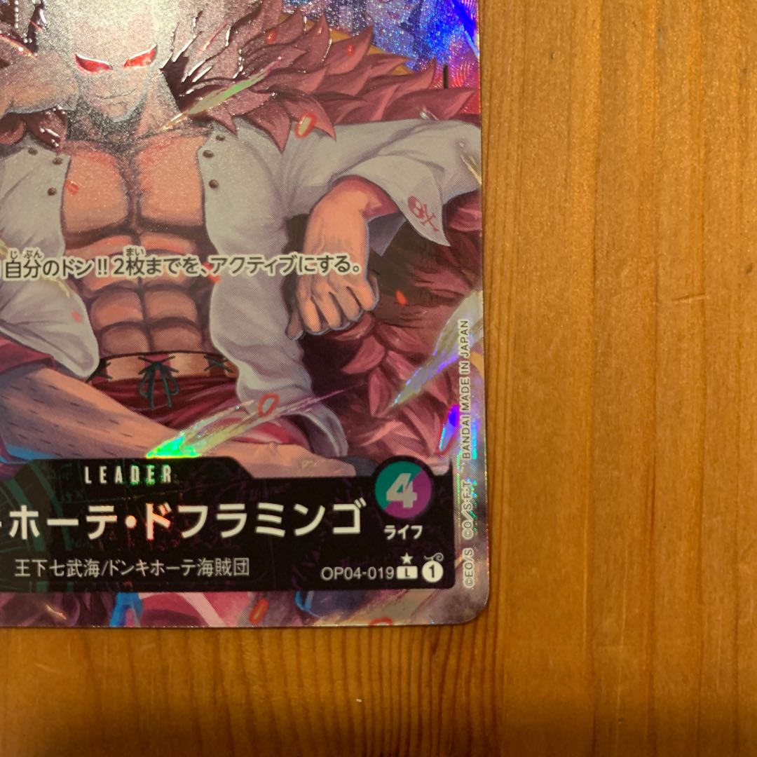 ドンキホーテ・ドフラミンゴ(パラレル) P-L OP04-019