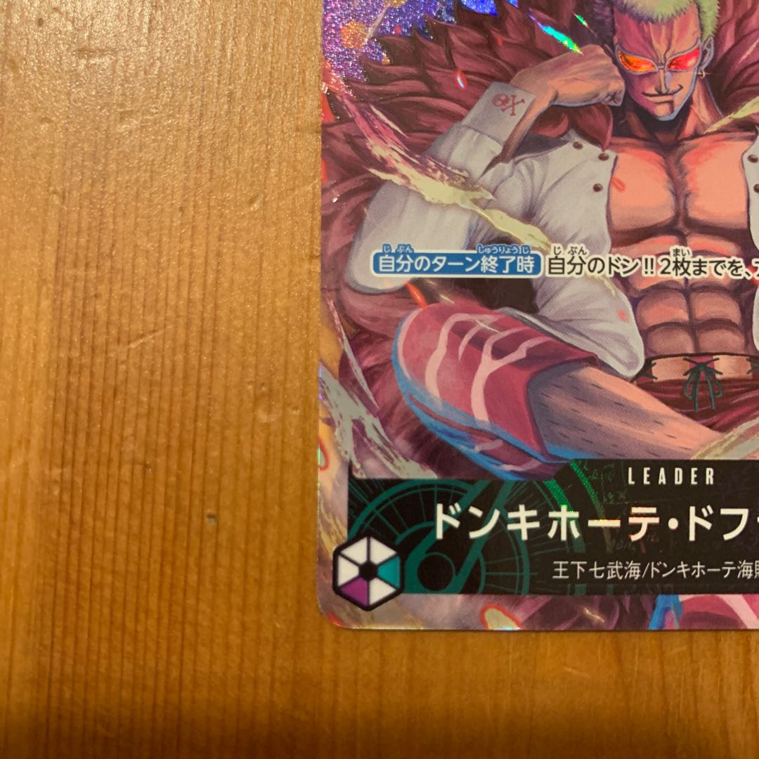 ドンキホーテ・ドフラミンゴ(パラレル) P-L OP04-019