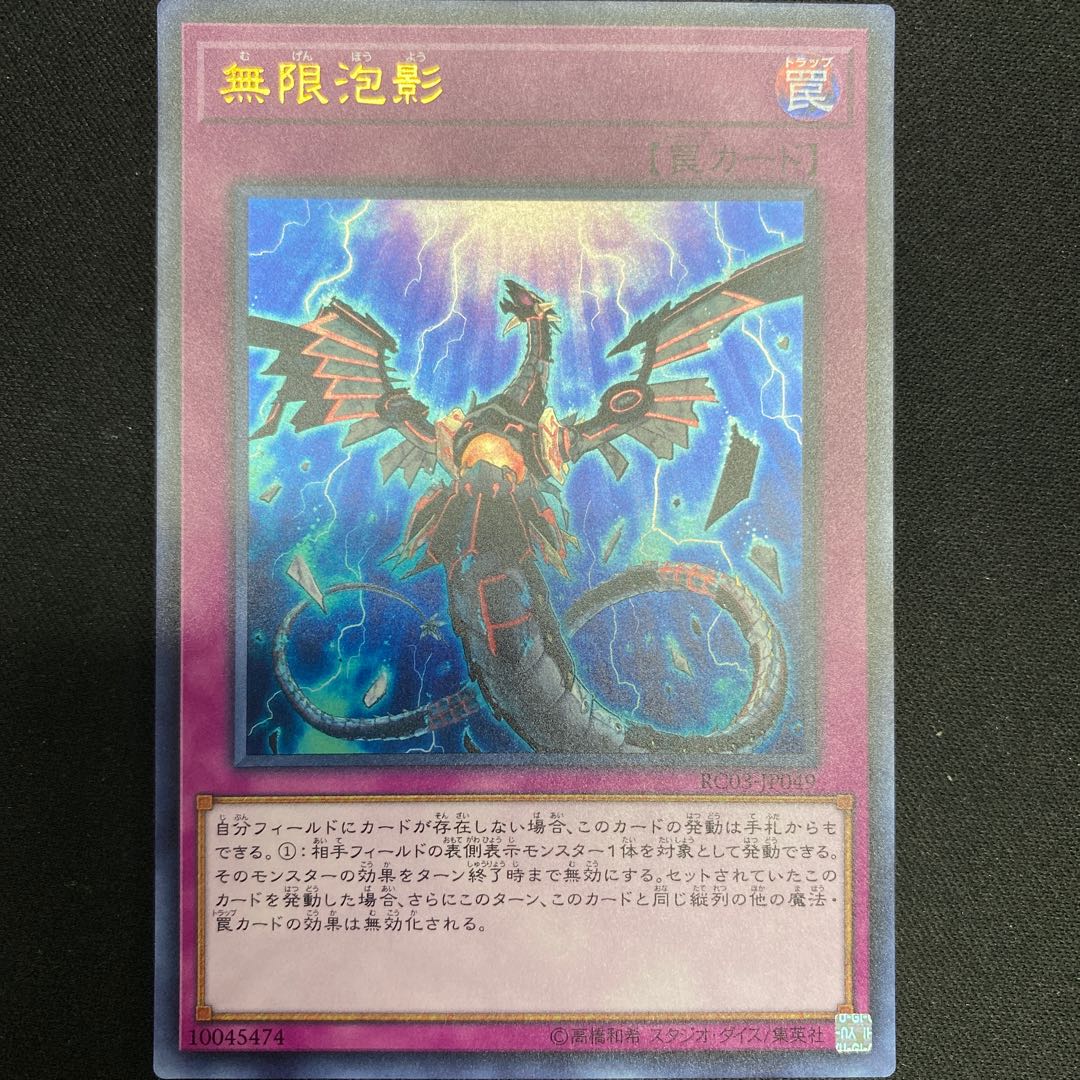 Infinite Impermanence Ultra Rare JP049