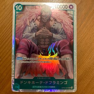 ドンキホーテ・ドフラミンゴ SR OP04-031