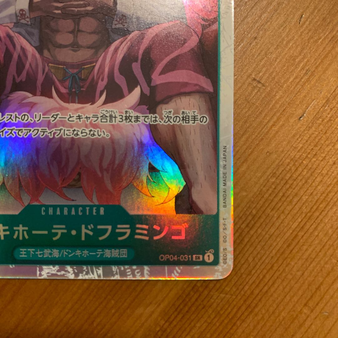 Don Quixote Doflamingo SR OP04-031