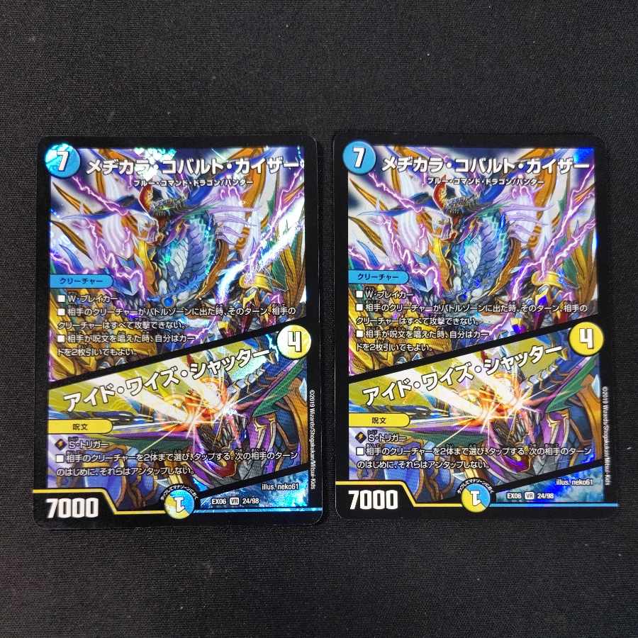 Mejikara Cobalt Kaiser|Ide Wise Shutter VR 24/98