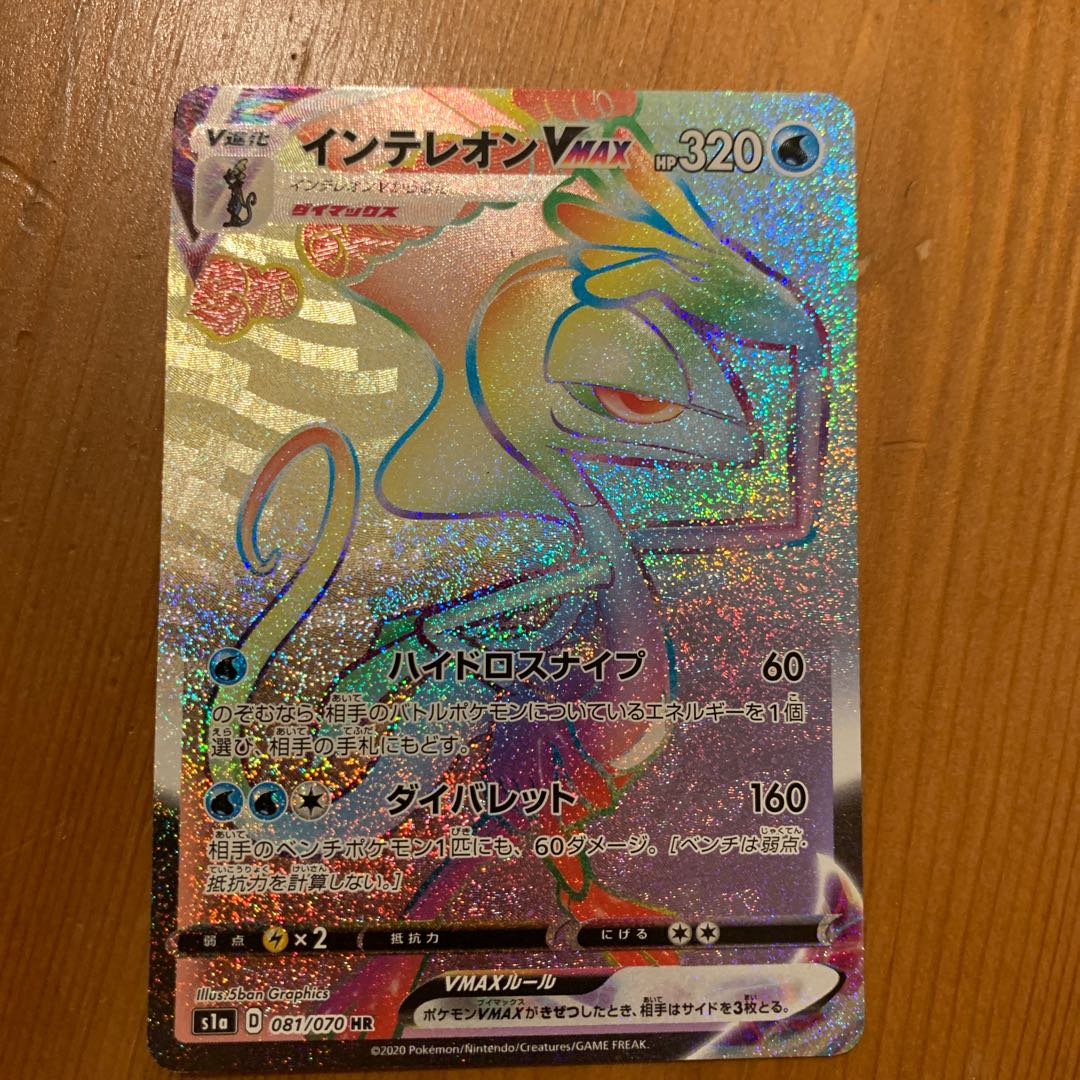 インテレオンVMAX HR 081/070