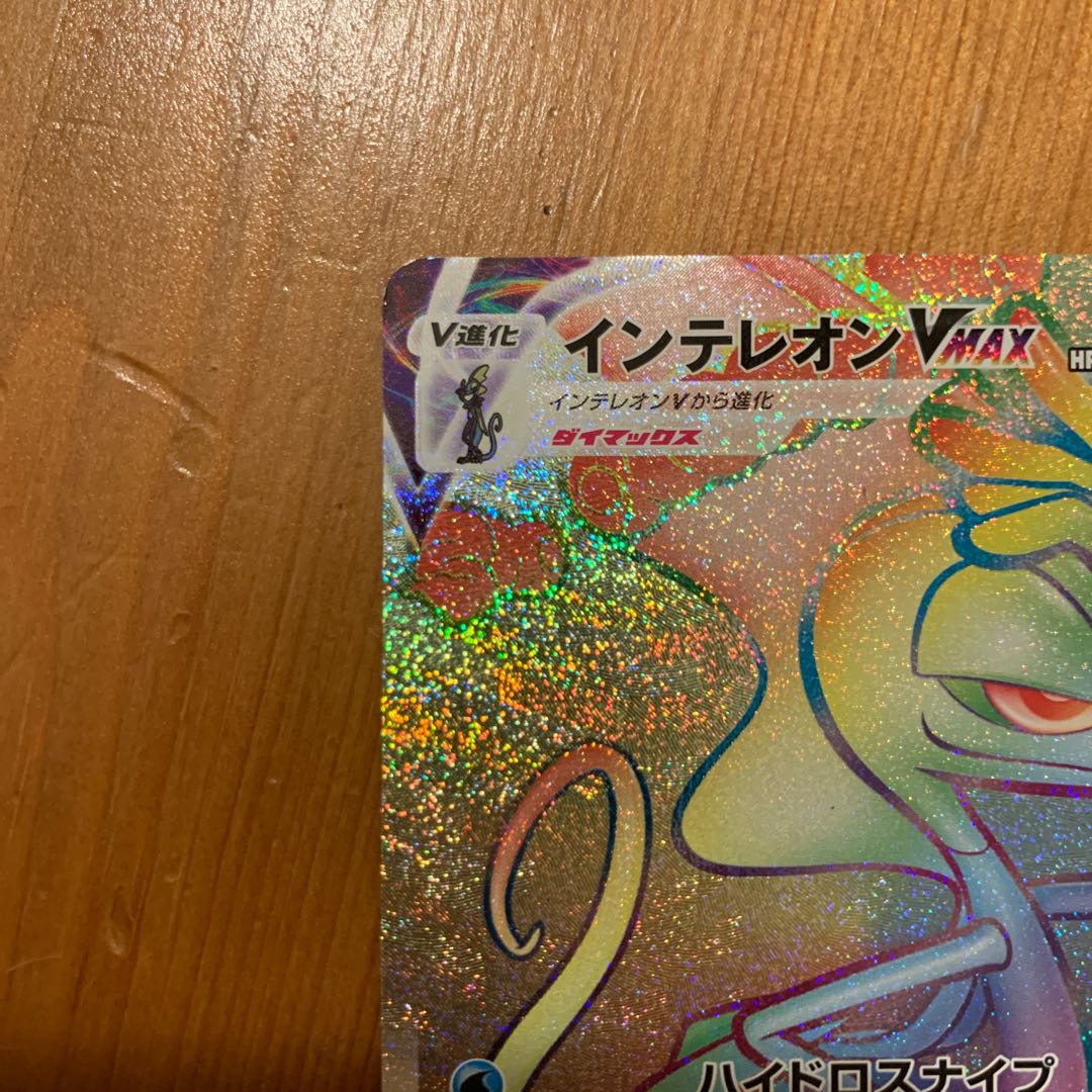 インテレオンVMAX HR 081/070