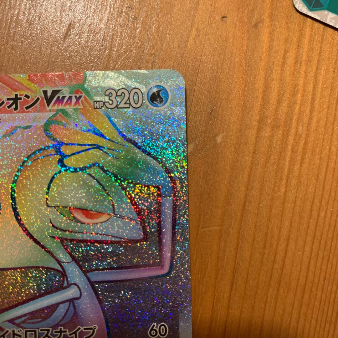 インテレオンVMAX HR 081/070