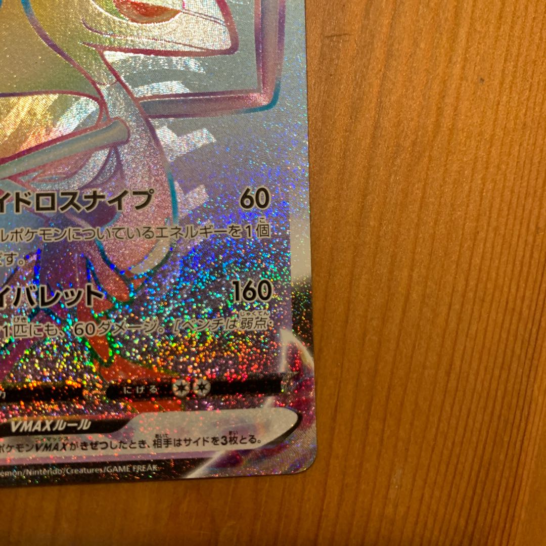 インテレオンVMAX HR 081/070