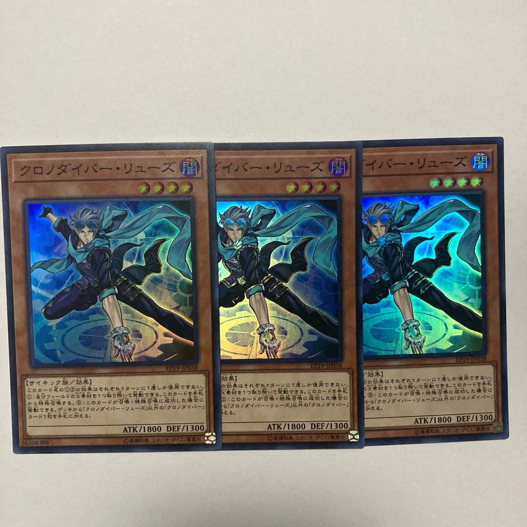 クロノダイバー・リューズ スーパーレア JP038 1枚