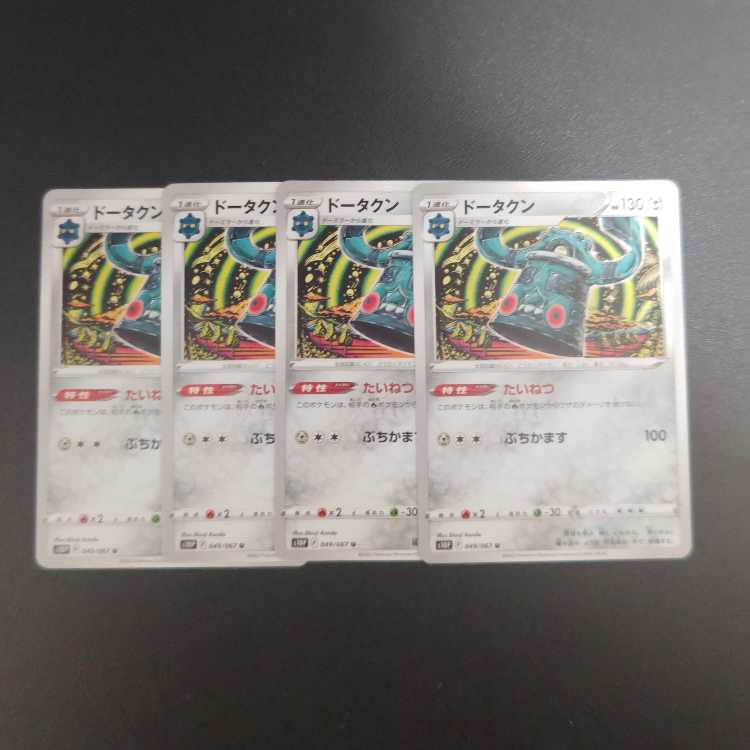 Bronzong U 049/067 Taisetsu