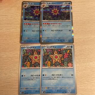 スターミー　ヒトデマン　ポケモンカード